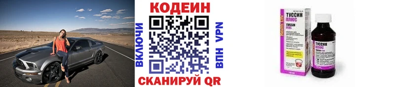 Кодеин Purple Drank цена Сосенский